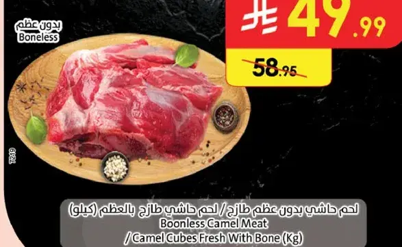 Boneless Camel Meat / Kg