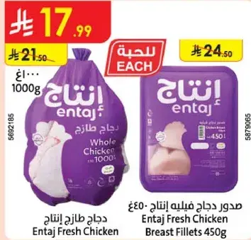 Entaj Fresh Chicken Whole 1000g