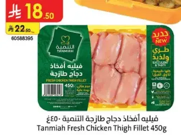 Fresh Chicken Thigh Fillet