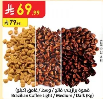 Brazilian Coffee Light / Medium / Dark (Kg)
