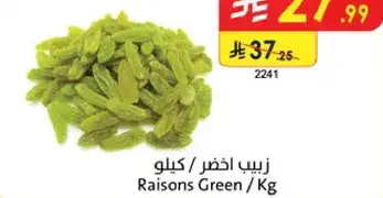 زبيب اخضر / كيلو