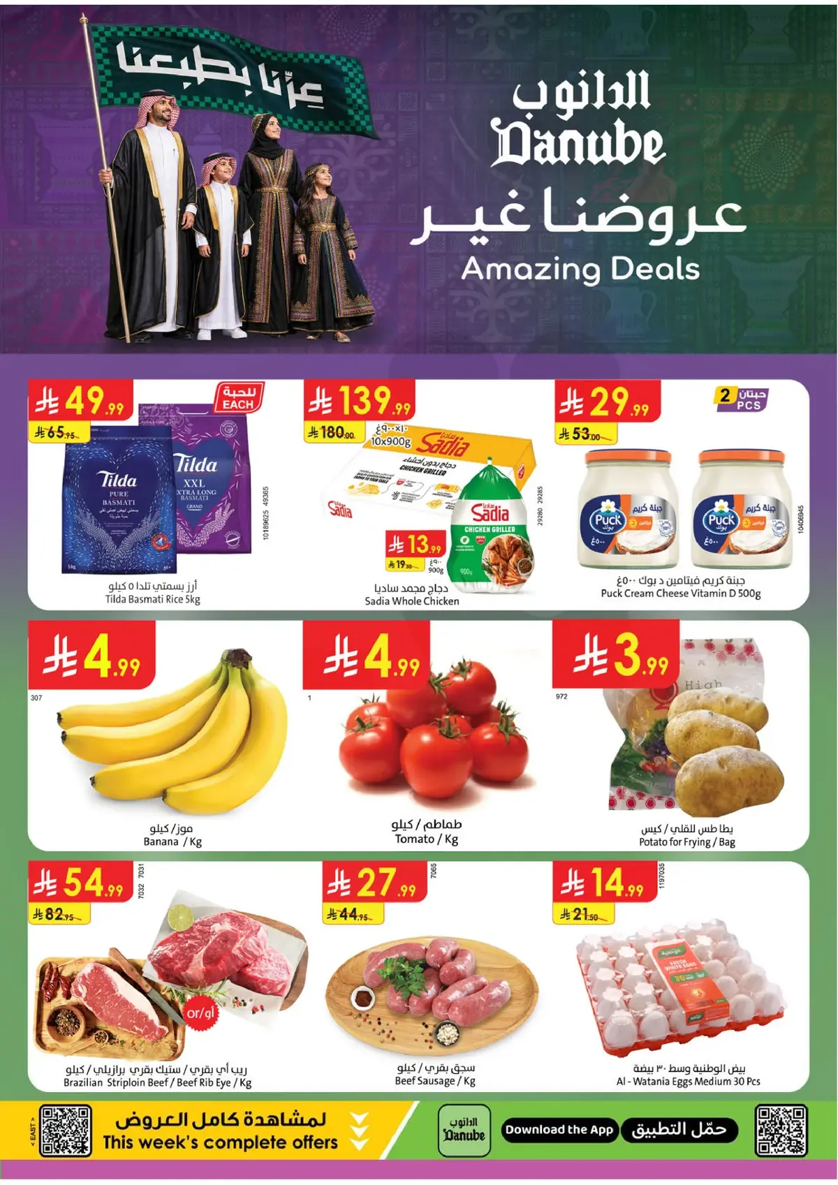 العروض الاسبوعية