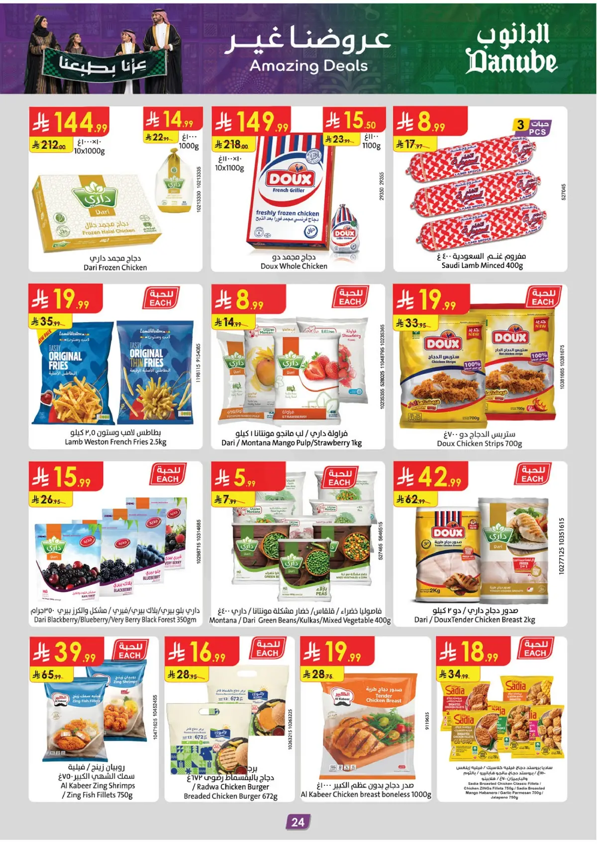 Weekly Offers - Page 24