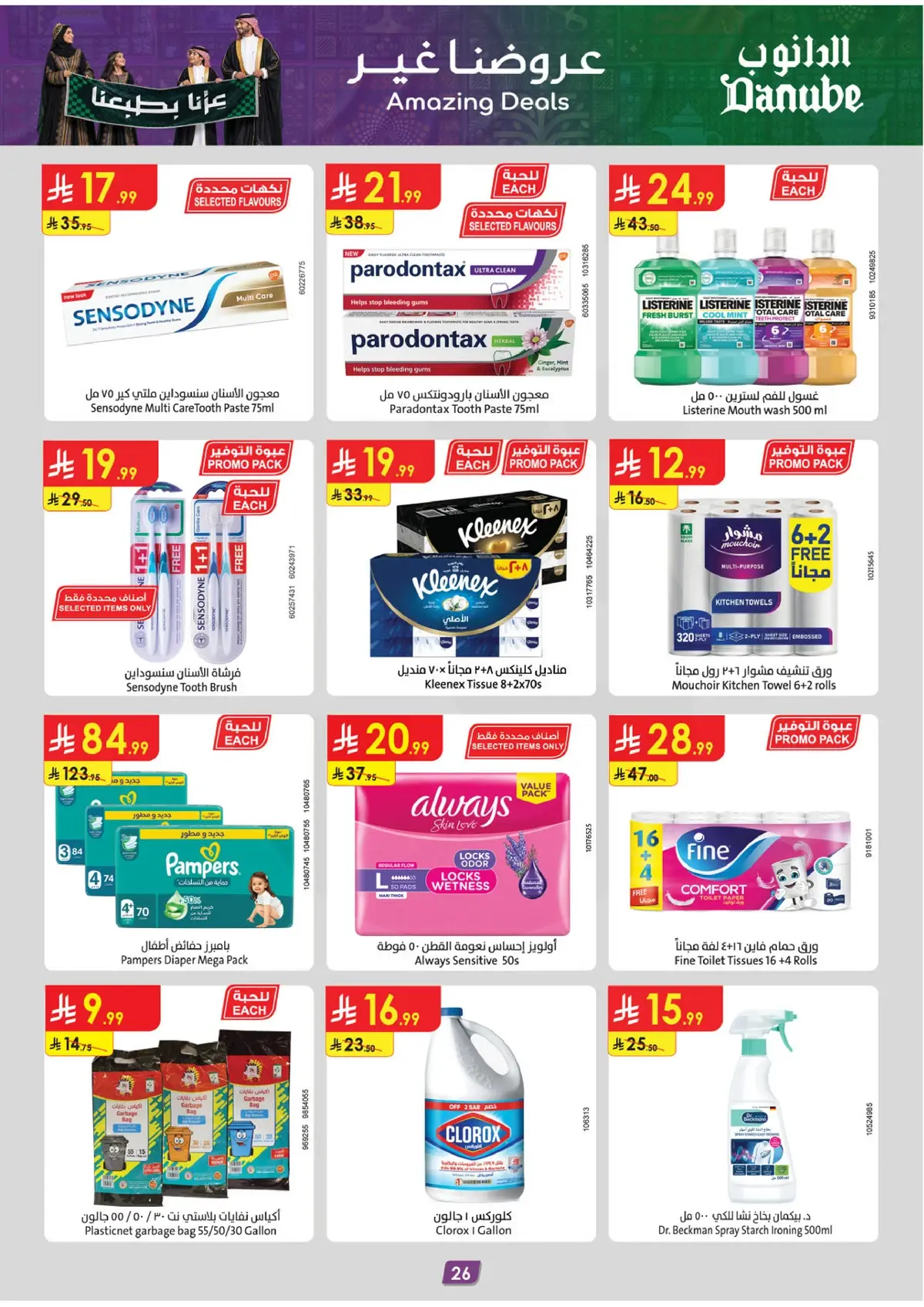 Weekly Offers - Page 26