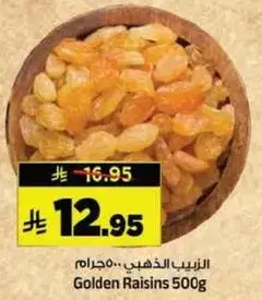 الزبيب الذهبي 500 جرام