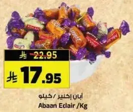 ابان اكلاير /كيلو