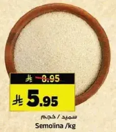 سميد /كجم