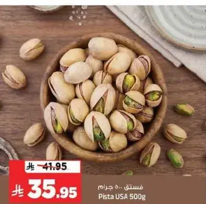 فستق امريكي 500 جرام