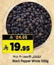 فلفل الاسود / 500 جرام