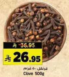 قرنفل / 500 جرام