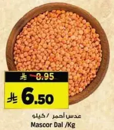 عدس احمر / كيلو
