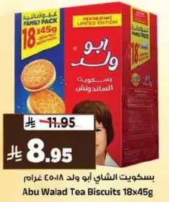 بسكويت الشاي ابو ولد 18 × 45 جرام