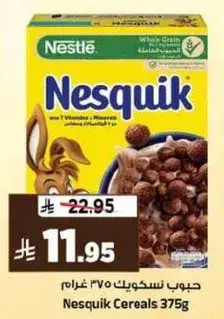 حبوب نسكويك 375 غرام
