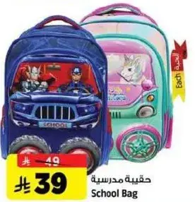 حقيبه مدرسيه