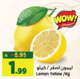 ليمون اصفر / كيلو