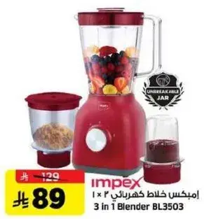 خلاط كهربايي 2 في 1