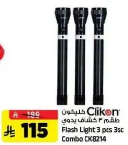 طقم 3 كشاف يدوي كليكون CK8214