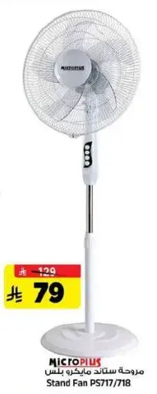 مروحه ستاند مايكرو بلس P5717/718