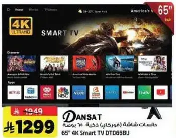 دانسات شاشه 65 بوصه 4K