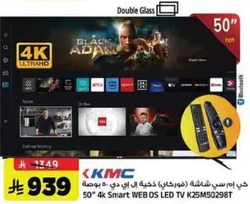 كي ام سي شاشه 50 بوصه 4K