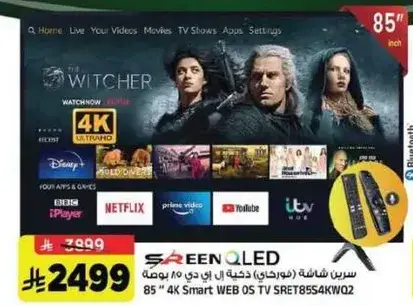 سيرين شاشه (فوركاري) ذكيه ال اي دي 85 بوصه