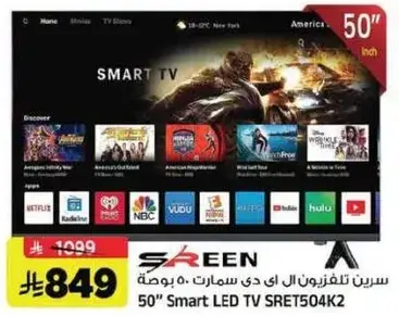 سيرين تلفزيون ال اي سمارت 50 بوصه