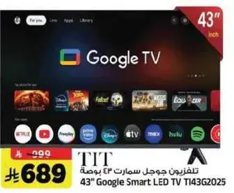 تلفزيون جوجل سمارت 43 بوصه