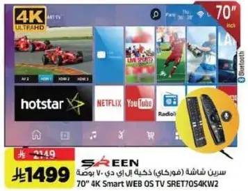 سيرين شاشه (فوركاري) ذكيه ال اي دي 70 بوصه