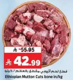 قطع لحم اثيوبي مقطع بالعظم / كيلو