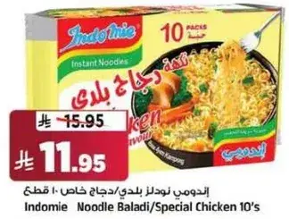 اندومي نودلز بلدي/دجاج خاص 10 قطع