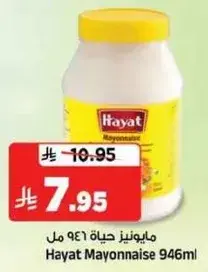 مايونيز حياه 946 مل