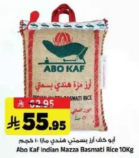 ابو كاف ارز هندي مازا 10 كجم