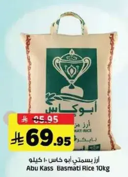 ارز بسمتي ابو كاس 10 كيلو