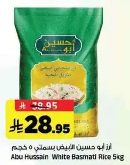 ارز ابو حسين الابيض بسمتي 5 كيلو