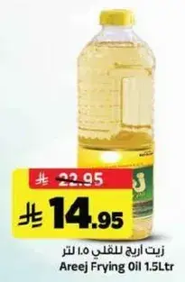 زيت اريج للقلي 1.5 لتر