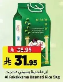ارز الفخامه بسمتي 5 كجم