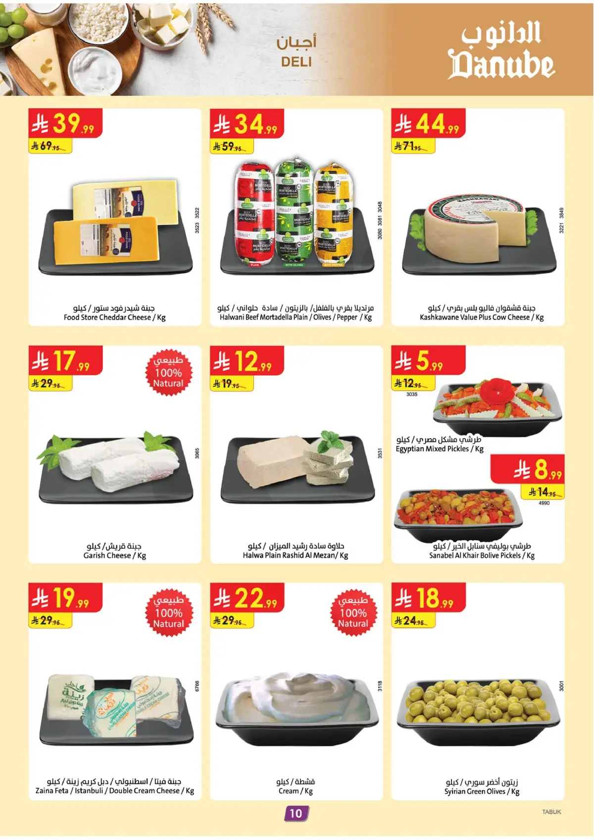 Weekly Offers - Page 10