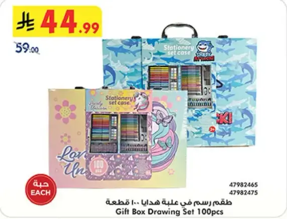 Gift Box Drawing Set with 100 pieces.