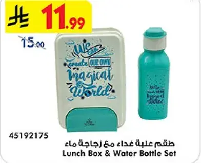 طقم علبه غذاء مع زجاجه ماء