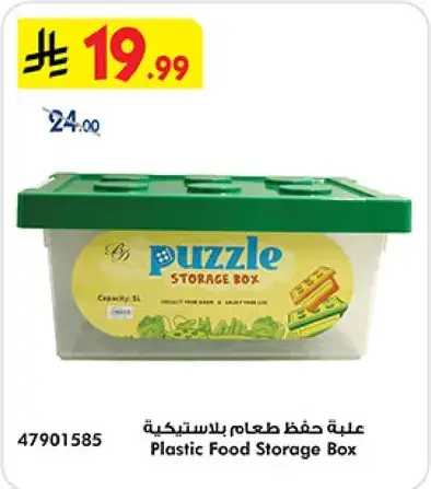 علبه حفظ طعام بلاستيكيه