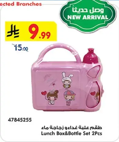 طقم علبه غذاء وزجاجه ماء