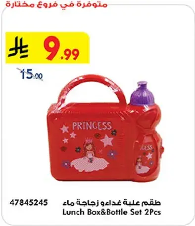 طقم علبه غذاء وزجاجه ماء