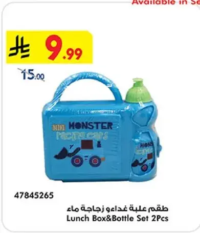 طقم علبه غذاء وزجاجه ماء