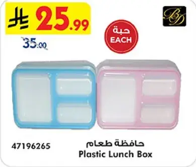 حافظه طعام بلاستيك