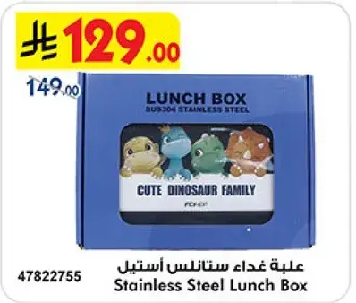 علبه غذاء ستانلس استيل