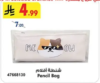 Pencil Bag