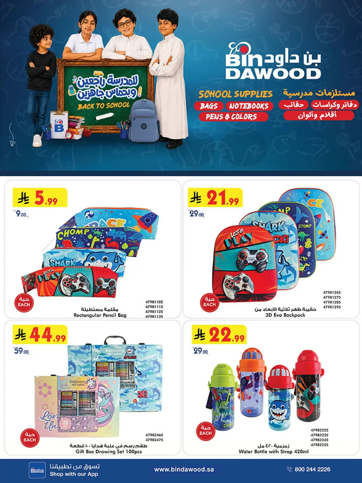 Back To School Offers