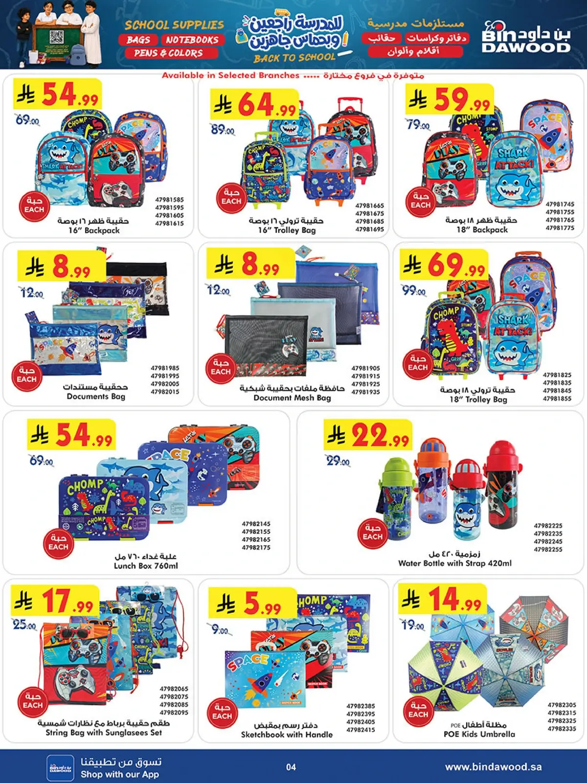 Back To School Offers - Page 4