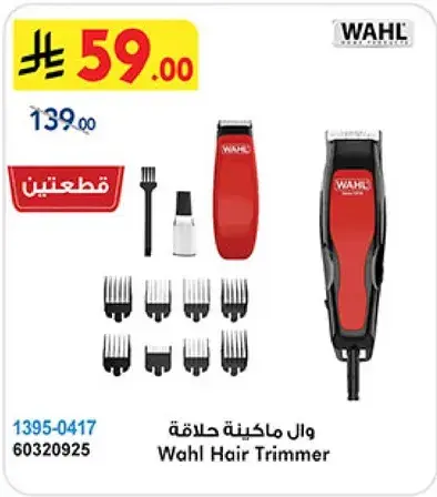 Wahl Hair Trimmer