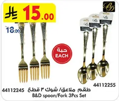 B&D spoon/Fork 3Pcs Set